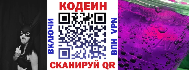 ссылка на мегу   магазин продажи наркотиков  Городовиковск  Кодеиновый сироп Lean Purple Drank 